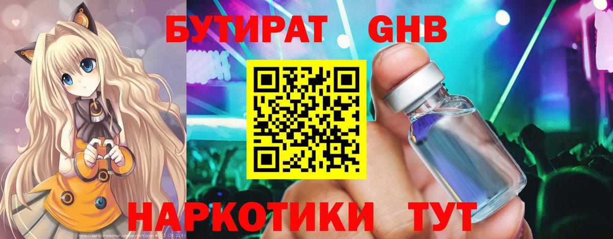 Бутират бутик Лангепас