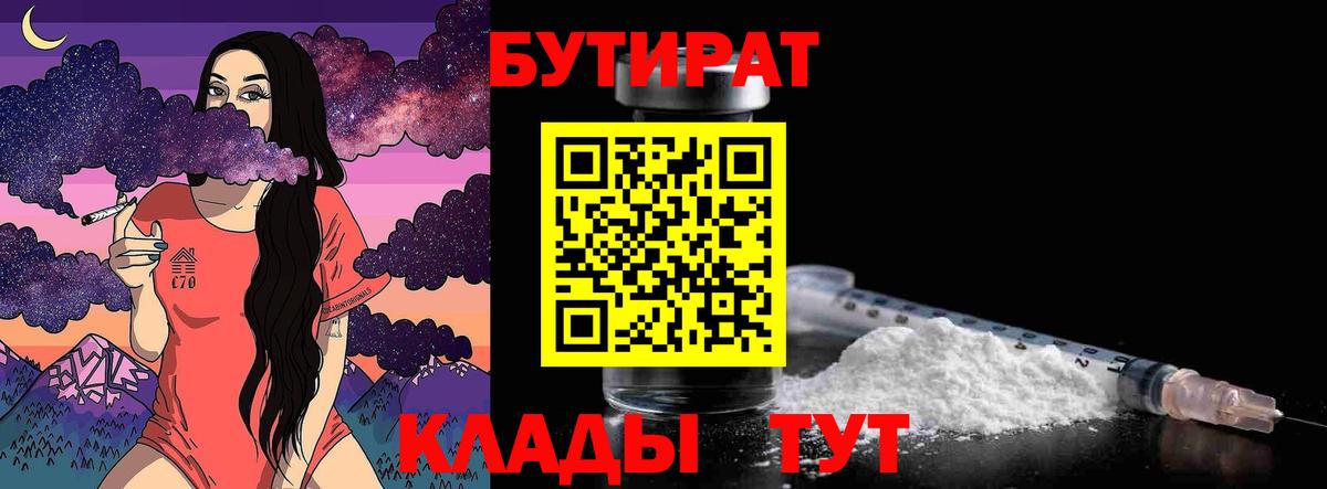 Лангепас  Бутират BDO 33%  Вход с VPN 