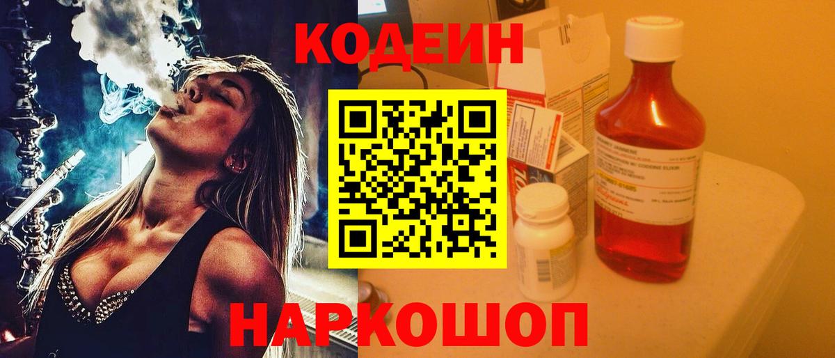 Кодеин напиток Lean (лин)  Codein Purple Drank  Вход с VPN  Лангепас 