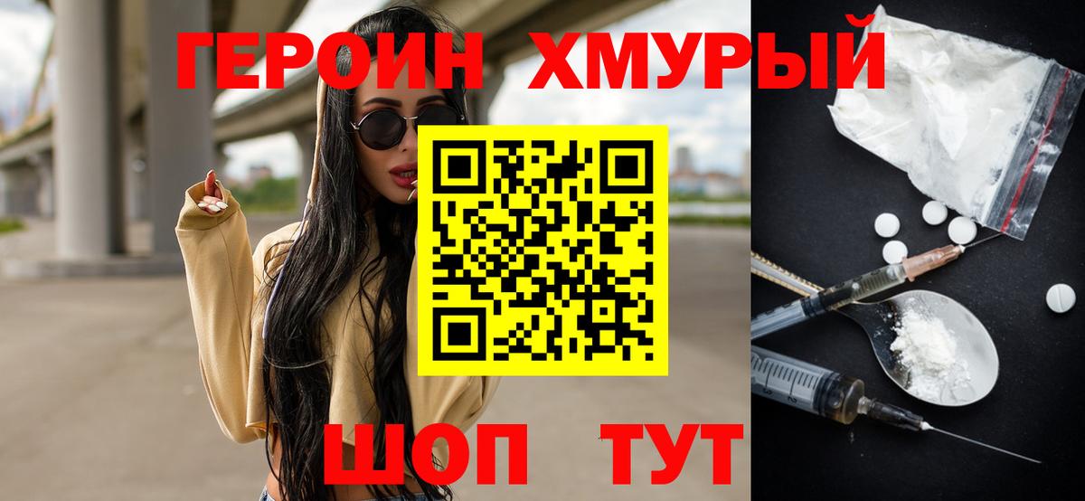 Героин белый Лангепас